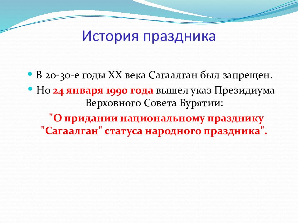 указ главы республики бурятия сагаалган 2024