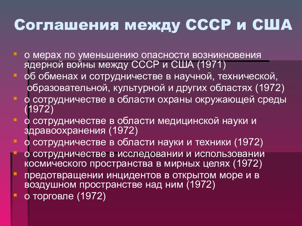 Году ссср и сша. Соглашения между СССР И США. Взаимодействие СССР И США. Сотрудничество СССР И США В 80. 1990 Год соглашение между СССР И США.