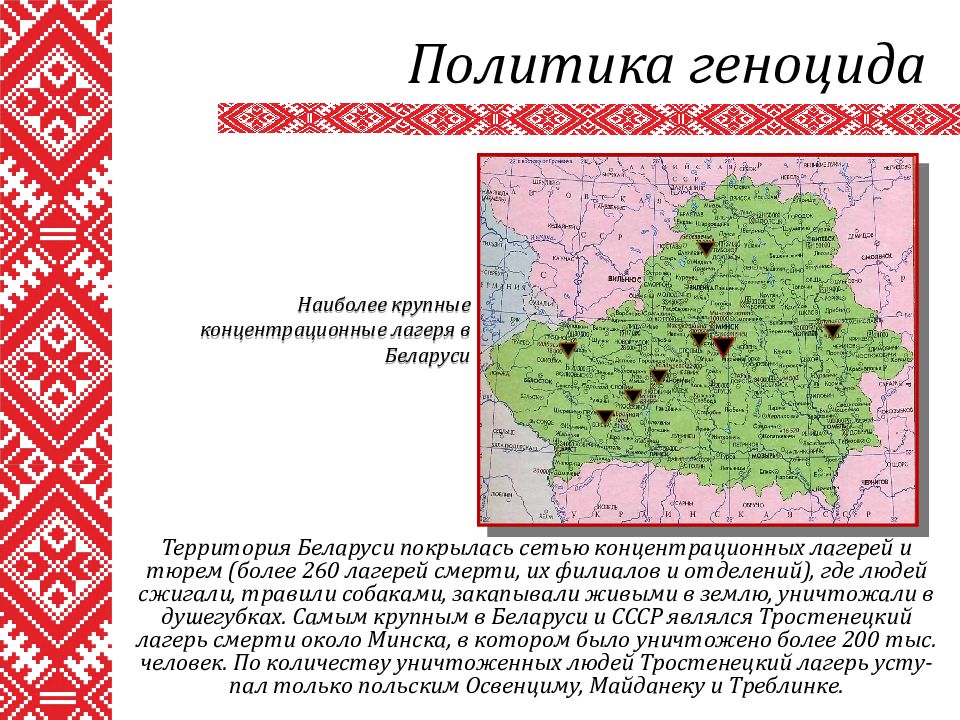 Карта концлагерей на территории беларуси