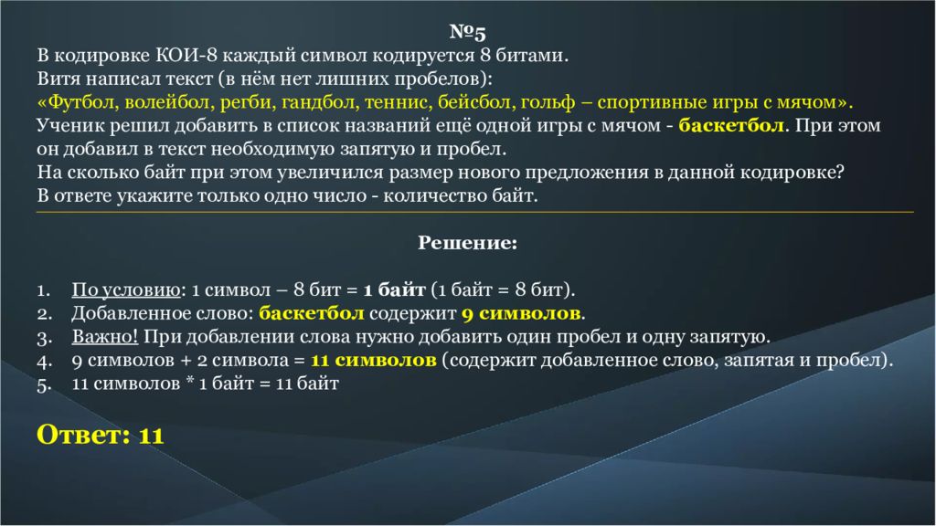 Символы кодируются 2 байтами. В кодировке кои-8 каждый символ кодируется 8 битами. Кодировка кои-8 каждый символ. В кодировке кои-8 каждый. Кодировка символа пробел кои-8.