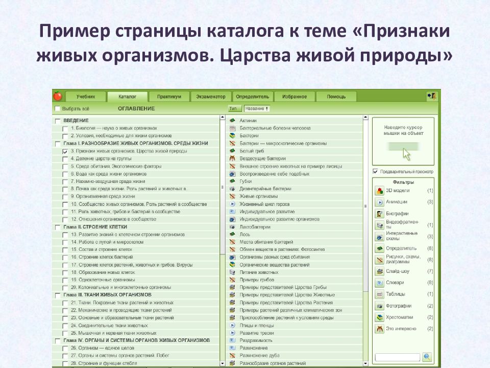 Контрольная работа царства живой природы 5 класс