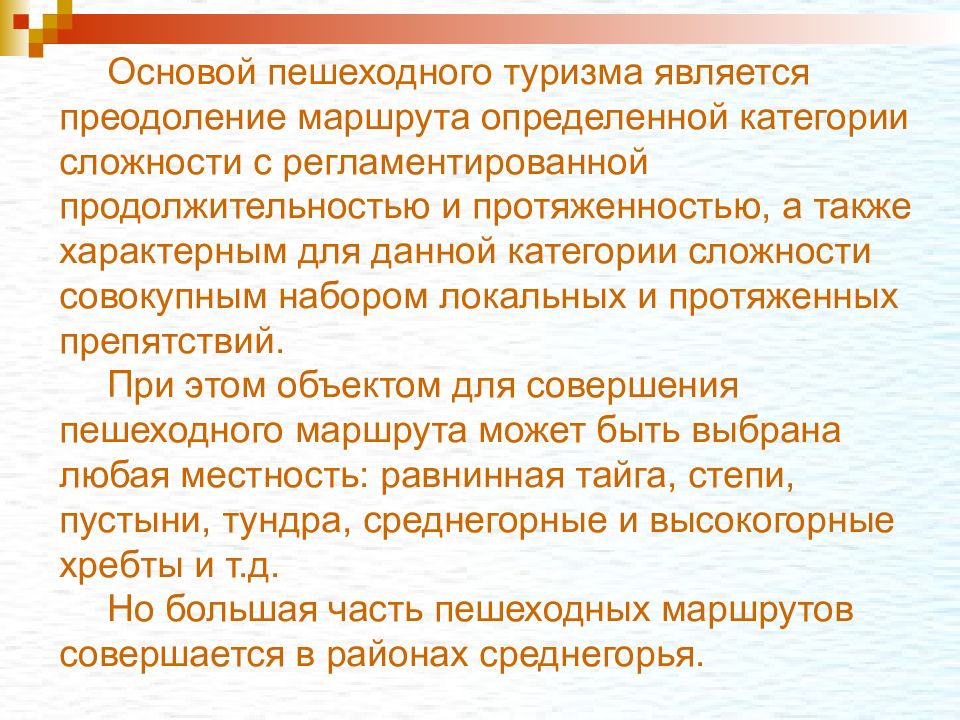 Также характерны. Виды спортивного туризма список. Локальные и протяженные препятствия.. Спортивный поход или экскурсия по определенному маршруту. Составной тура является туристическая.