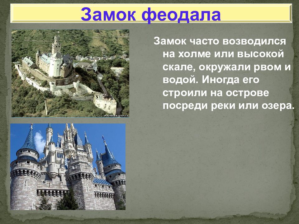 В рыцарском замке 6 класс конспект урока и презентация