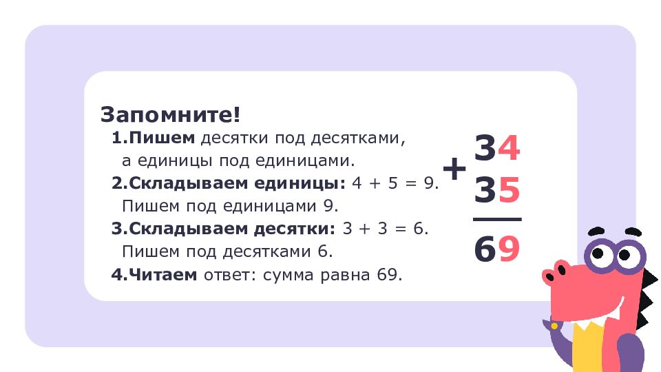 2 класс
Алгоритм письменного сложения чисел 2 класс Алгоритм письменного сложения чисел