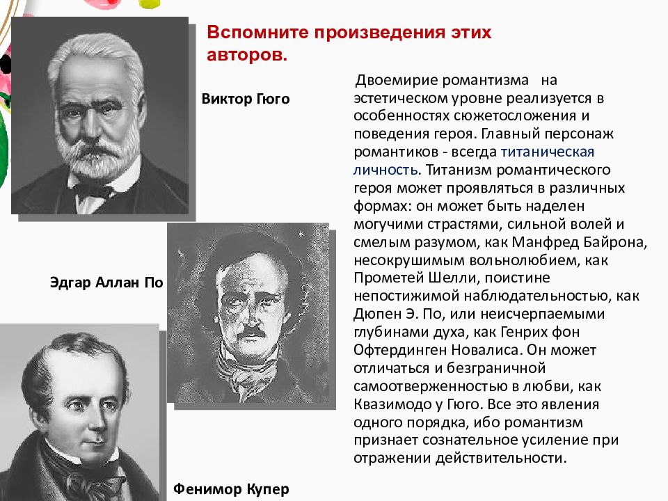 Романтическое двоемирие. Двоемирие в романтизме. Двоемирие примеры произведений. Двоемирие в литературе это. Двоемирие характерно для философии.