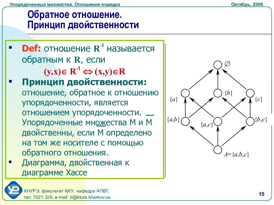 Укажите отношения порядка. Отношение порядка дискретная математика. Отношение строгого порядка дискретная математика. Отношение строгого порядка примеры. Отношение порядка.