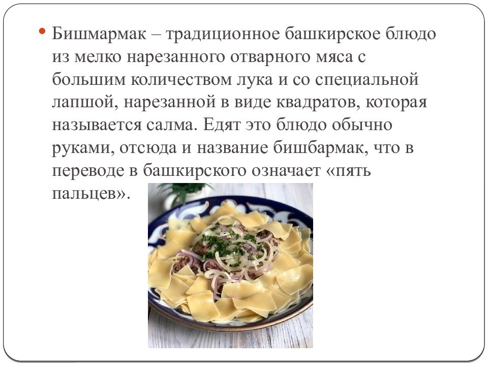 Башкирская кухня презентация