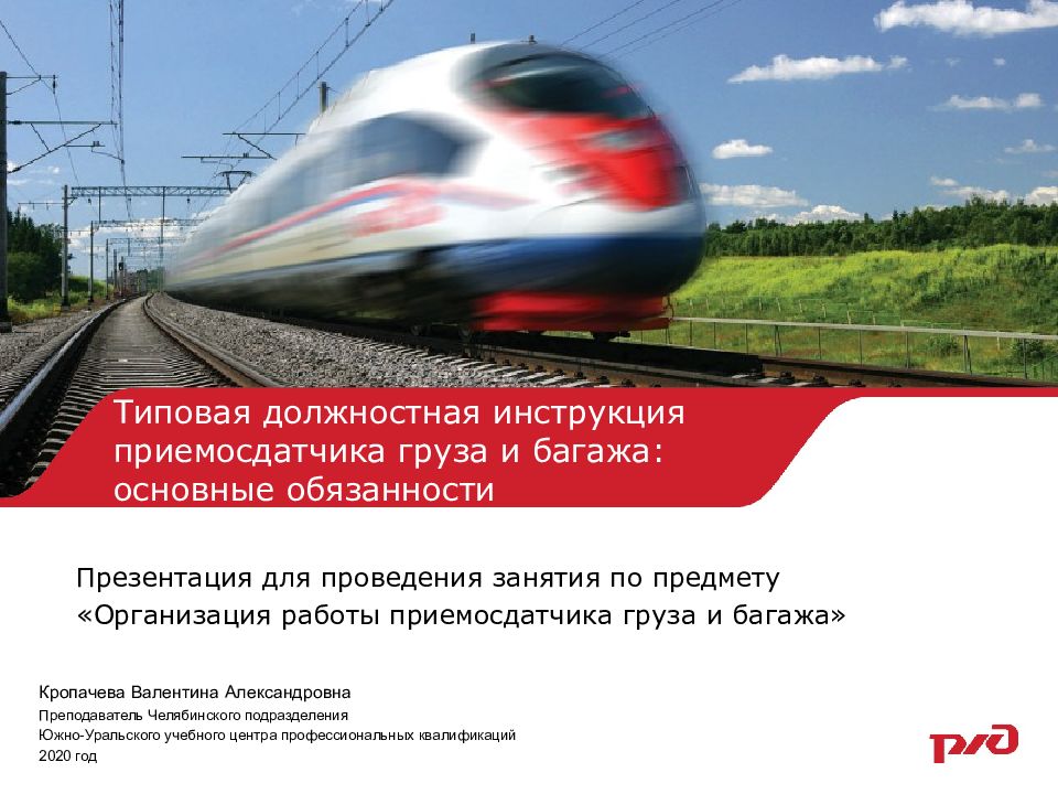 Типовая должностная инструкция приемосдатчика груза и багажа: основные обязанности