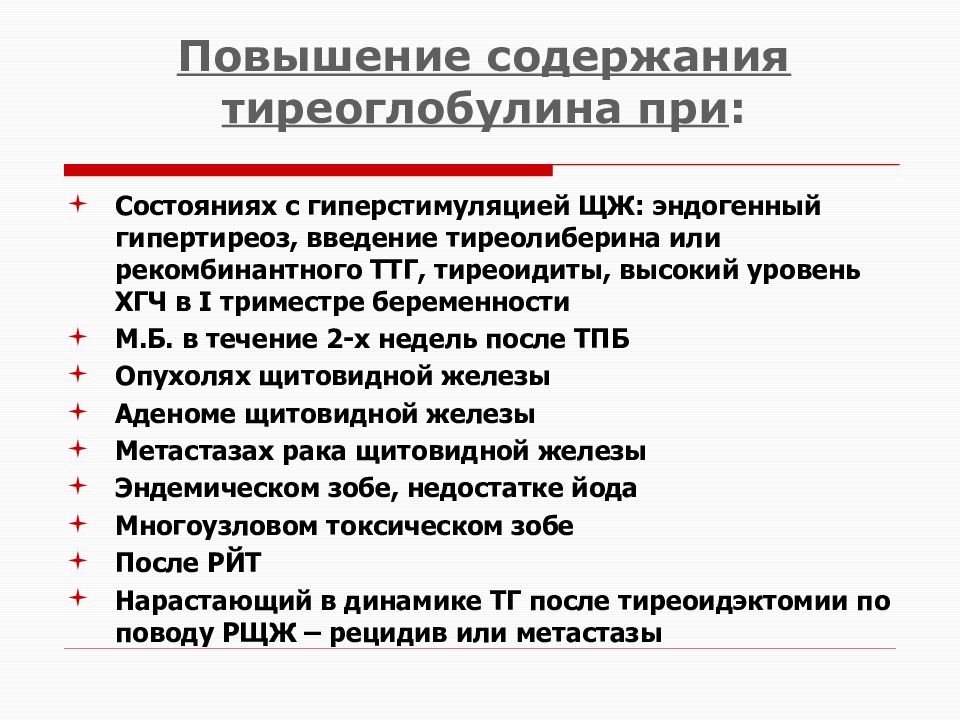 Повышенное содержание. Повышение тиреоглобулина. Повышенное содержание тиреоглобулина. Норма тиреоглобулина. Тиреоглобулин что это такое у женщин.