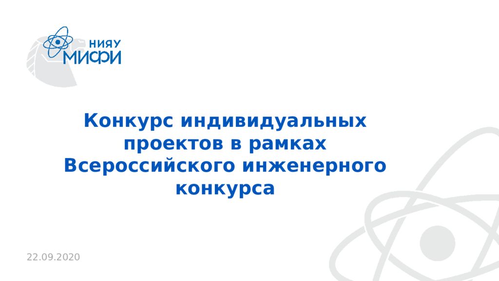 Конкурс индивидуальных проектов