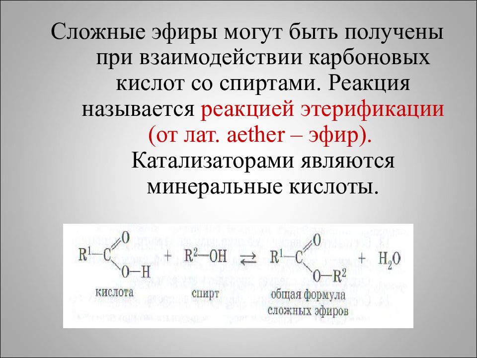 Презентация на тему карбоновые кислоты сложные эфиры жиры