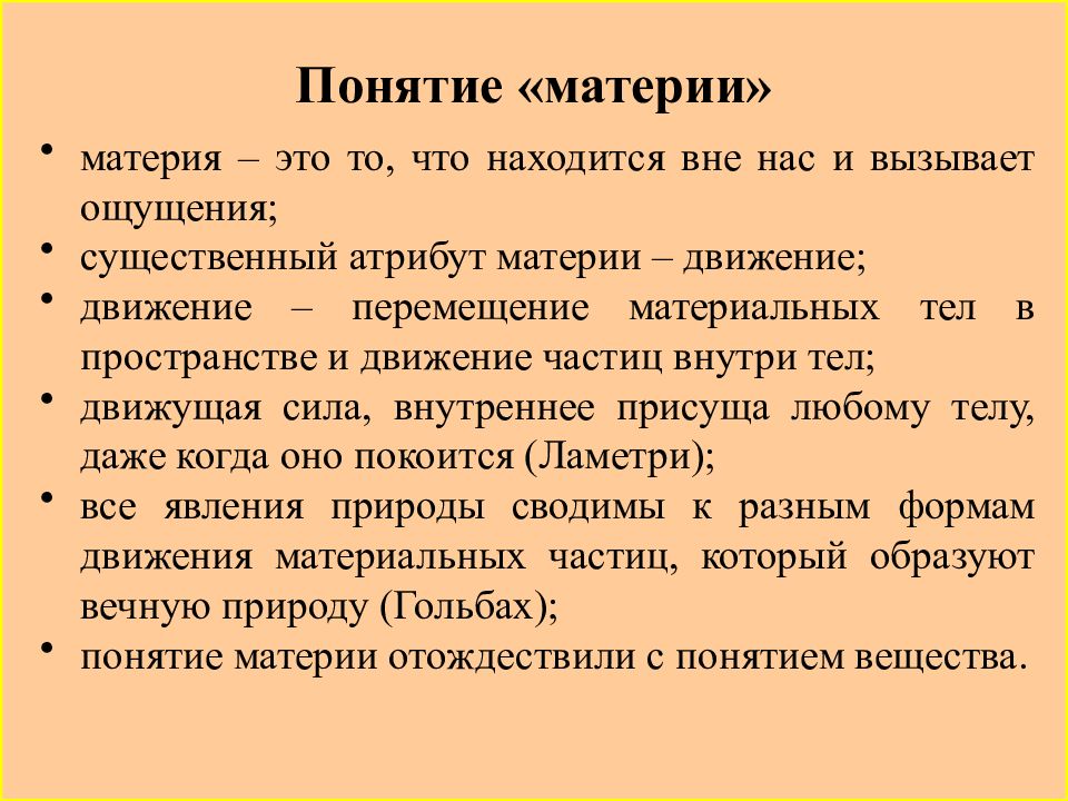 Длина материи это. Понятие материи. Философское понятие материи. Понятие материи в философии. Философское понимание материи.