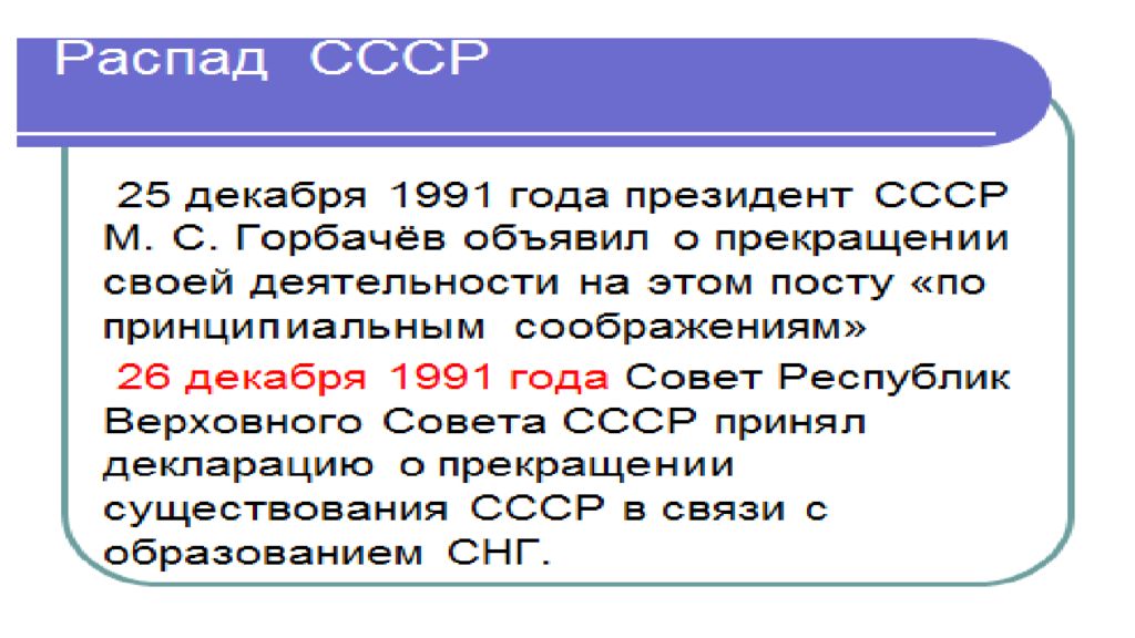 Апогей и кризис советской системы 1945 1991 гг презентация