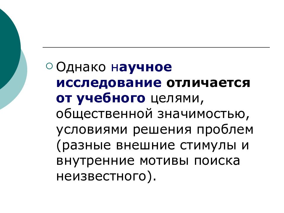 Исследование отличается. Учебное исследование и научное исследование. Чем учебное исследование отличается от научного. Научное исследование и исследование разница. – Чем отличается учебное исследование от научного исследования?.