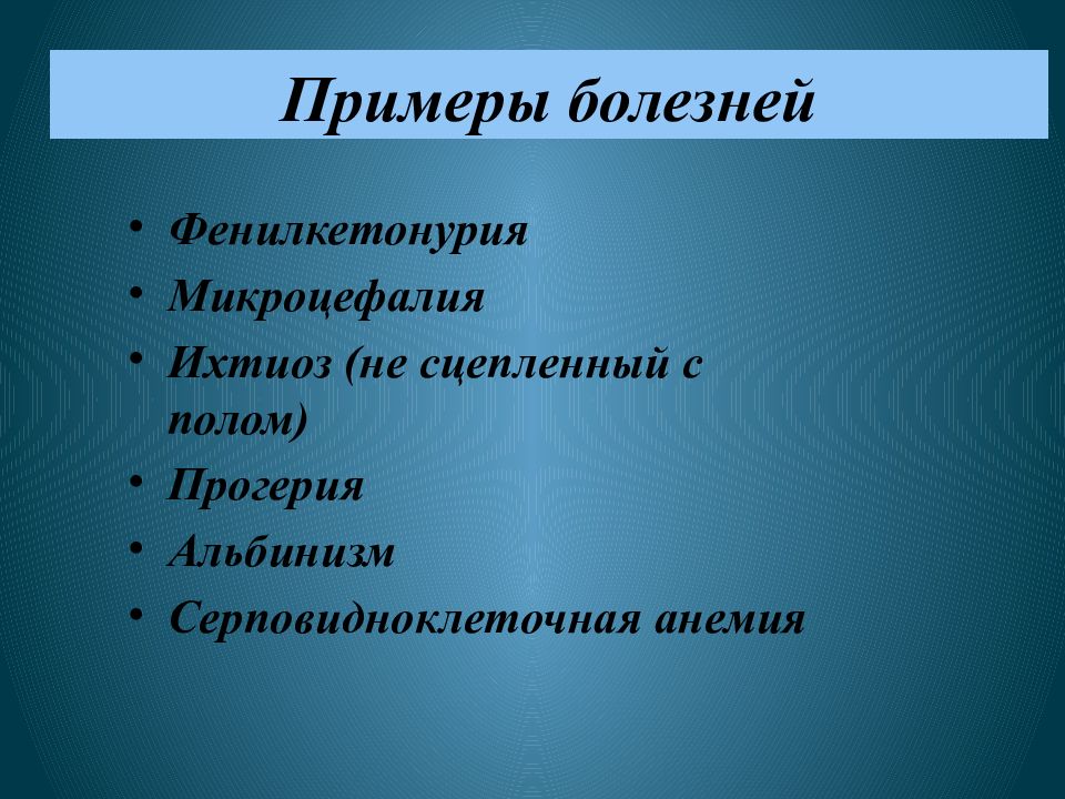 Индивидуальный проект на тему наследственные болезни человека