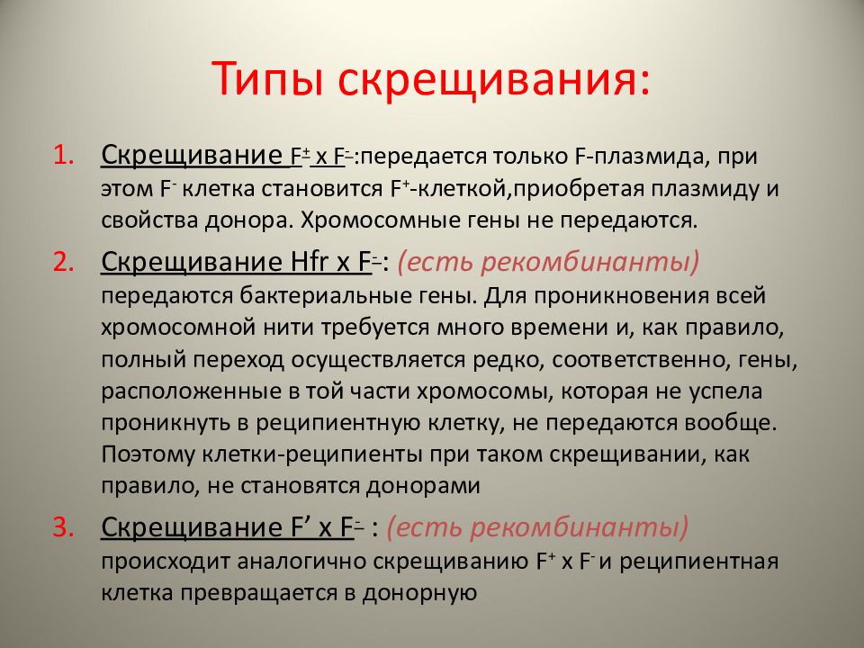 Типы скрещенные. Типы скрещивания. Основные виды скрещивания. Основные типы СКРЕЩИВАНИЙ. Типы скрещивание генетика.