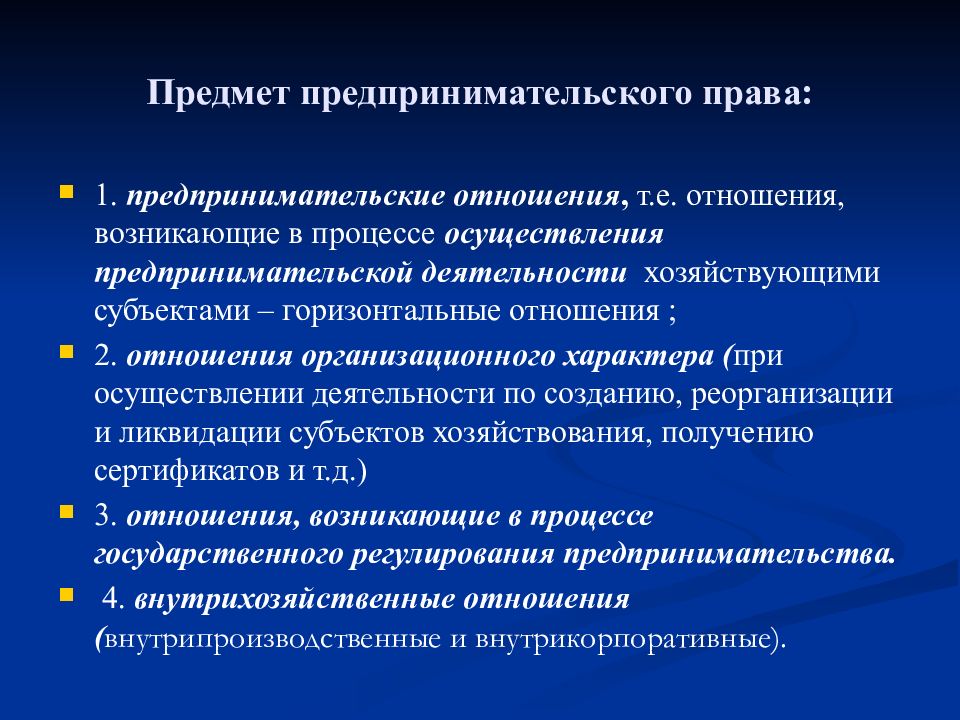 Хозяйственное право презентация