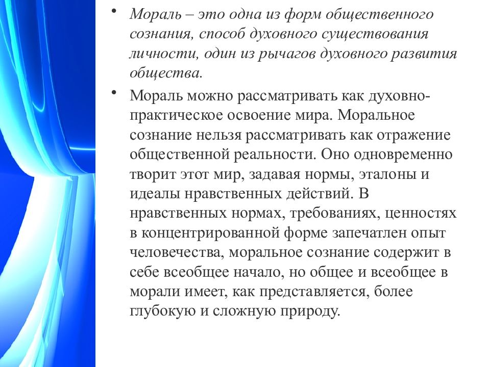 Бытие морали
