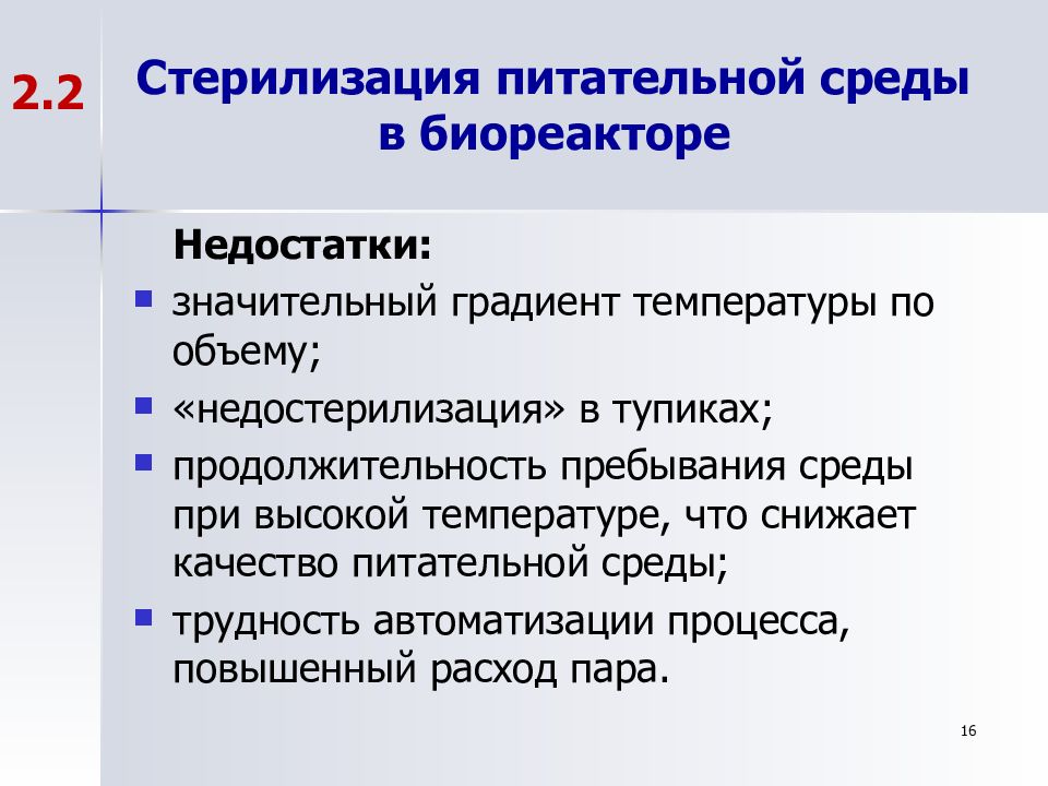 Методы стерилизации питательных. Стерилизация питательных сред. Способы стерилизации питательных сред. Режимы стерилизации питательных сред. Методы стерилизации питательных сред микробиология.