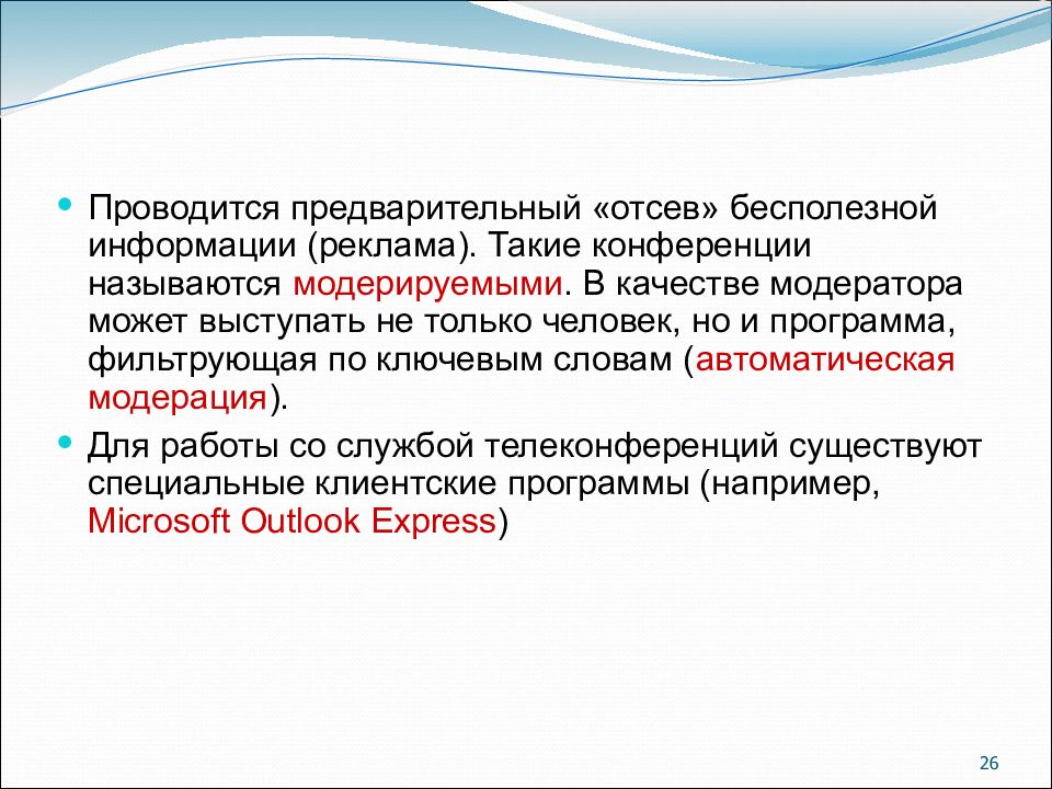 Провести предварительное. Качества модератора. Актуальность бесполезной информации. Бесполезная информация в интернете называется. Предварительный отсев бесполезной информации не относящиеся к теме.