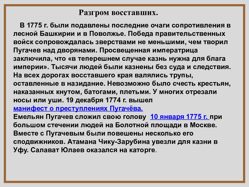 Восстание пугачева презентация 8 класс пчелов