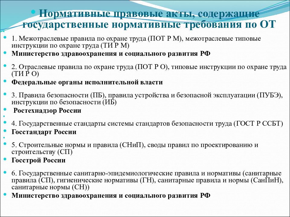 Кем разрабатываются проекты актов содержащих требования охраны труда