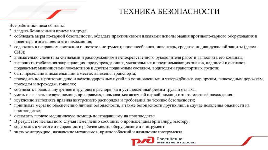 Работников правилам безопасных приемов. Характеристика на работника цеха образец.