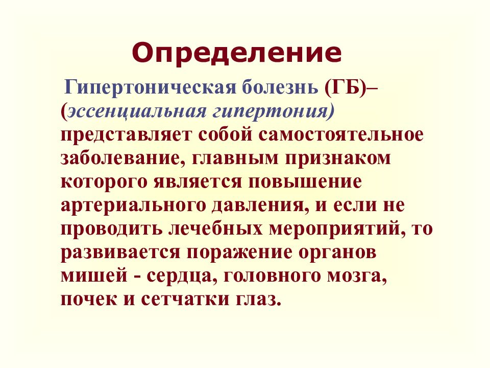 Презентация гипертоническая болезнь диплом