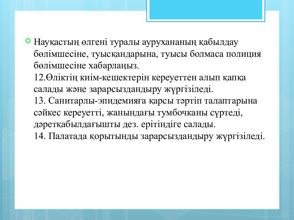 Тақырыбы:Жүрек-өкпе реанимациясы.Мәйітпен жұмыс жасау ережелері