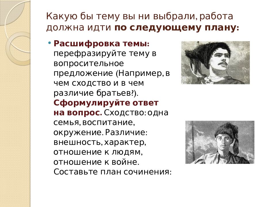 Темы сочинений по тарасу бульбе 7 класс. План по повести Тарас Бульба. План сочинения по повести. Материалы к сочинению по повести Тарас Бульба. План сочинения по Тарасу Бульбе.