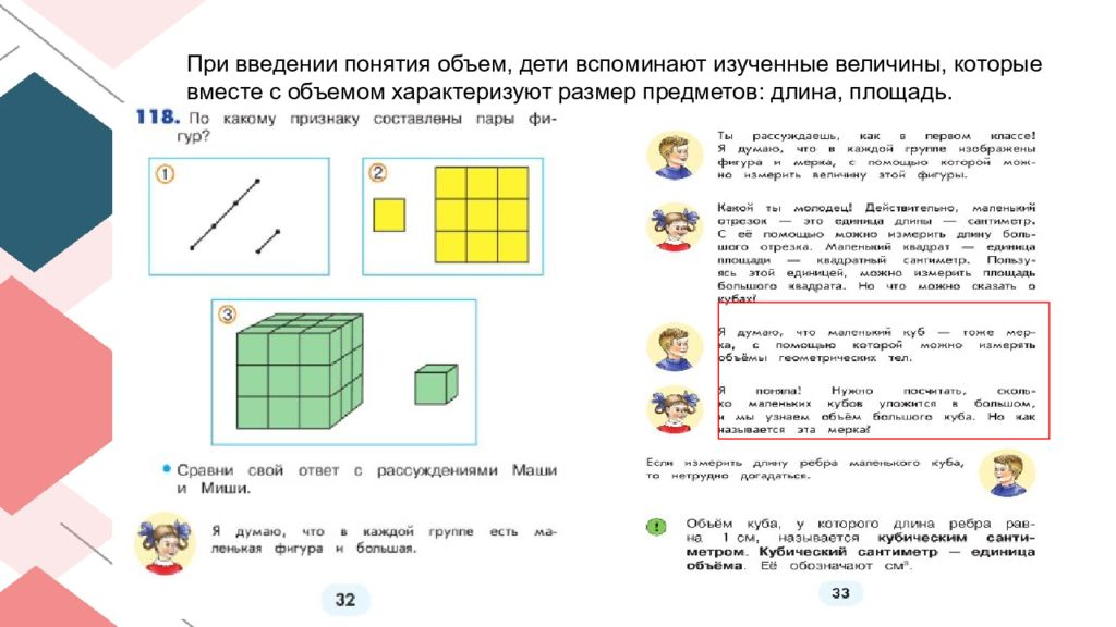 Вспомните изученный в 7 классе материал. Объем для детей.