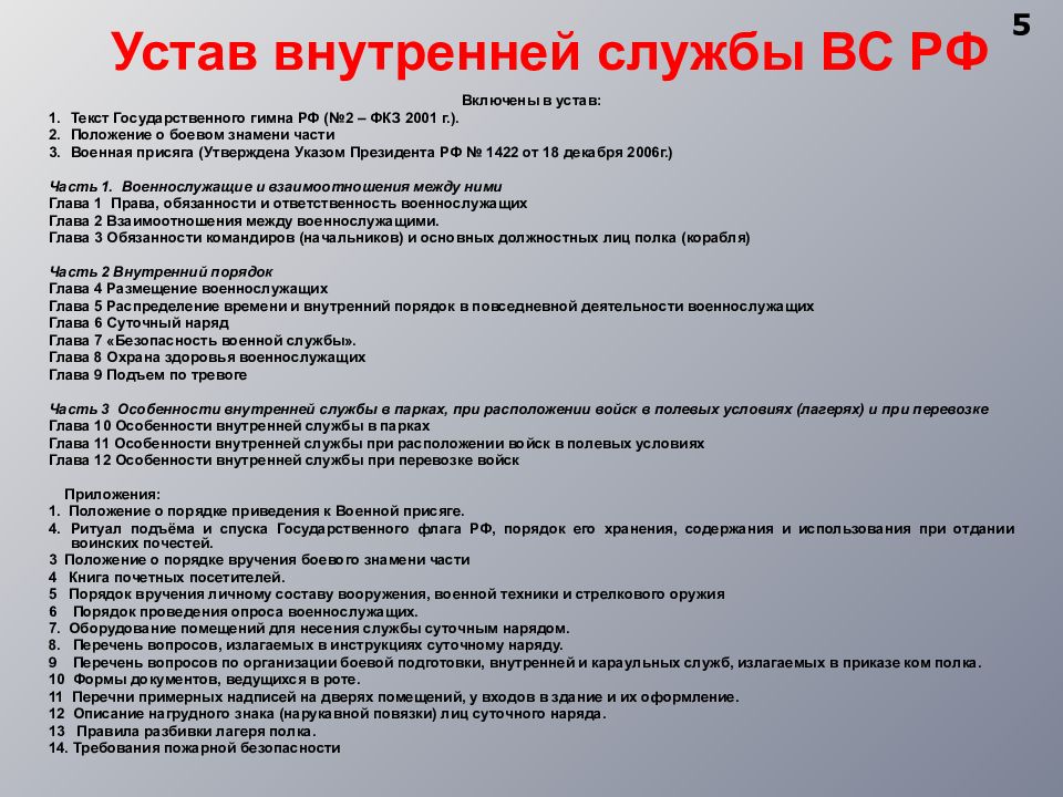 Внутренний устав вс. Устав внутренней службы. Структура устава внутренней службы. Уставы военной службы. Устав внутренней службы оглавление.