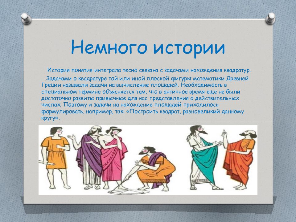 Исторические понятия. Немного истории. Задача истории понятия. Немного истории картинка. Немного из истории.