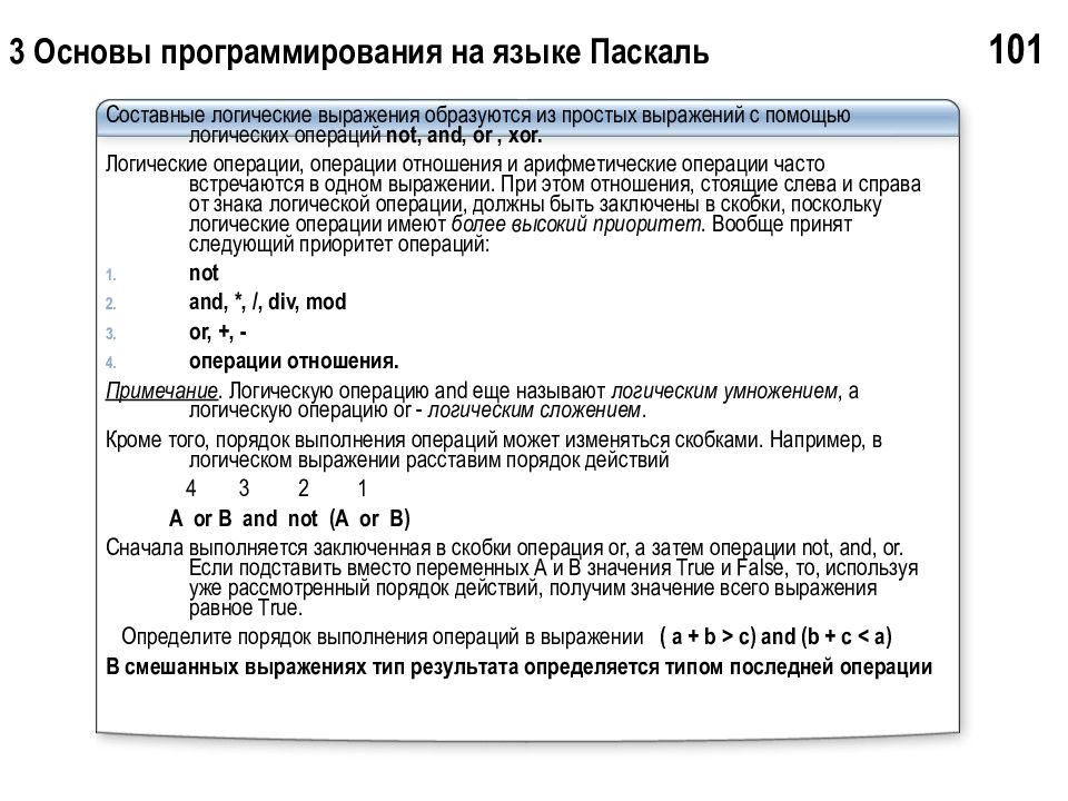 Логический тип данных. Логические функции в паскале. Логика в паскале. Логические выражения паскаль. Логические выражения в паскале.