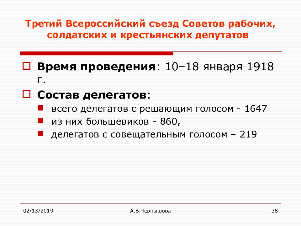 Всероссийский съезд советов депутатов