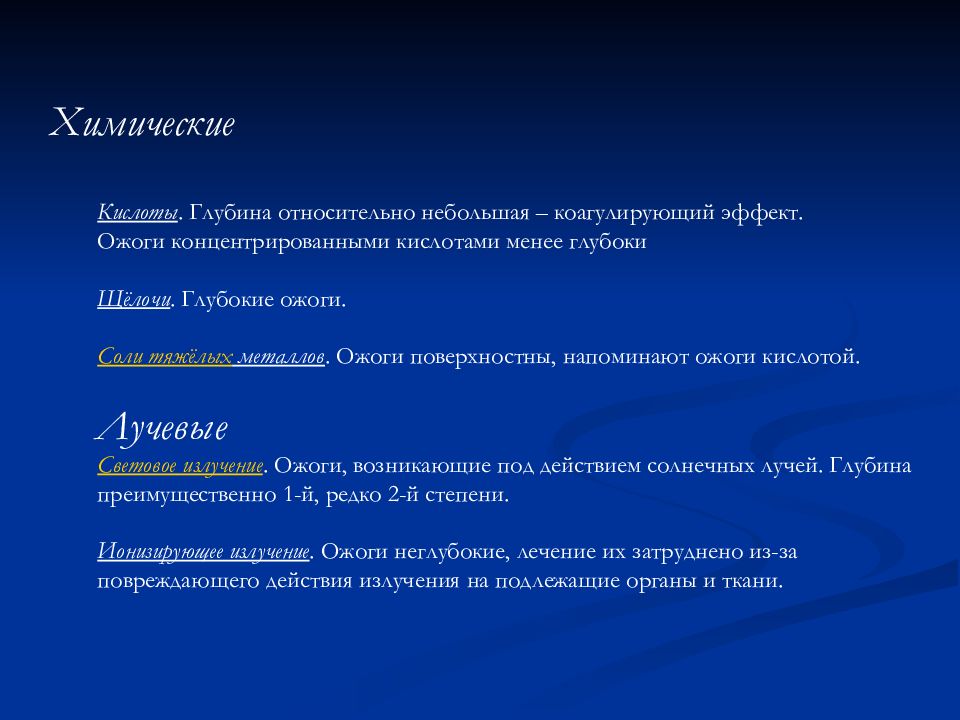 Основой первой. Относительная глубинная доза. Липоматоэ лечсние.