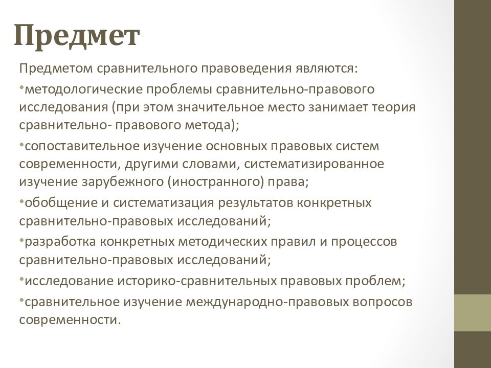 Категория сравнения. Предметом правоведения являются. Правоведение основные понятия. Отраслевого сравнительного правоведения это. Достоинства сравнительно исторического метода.