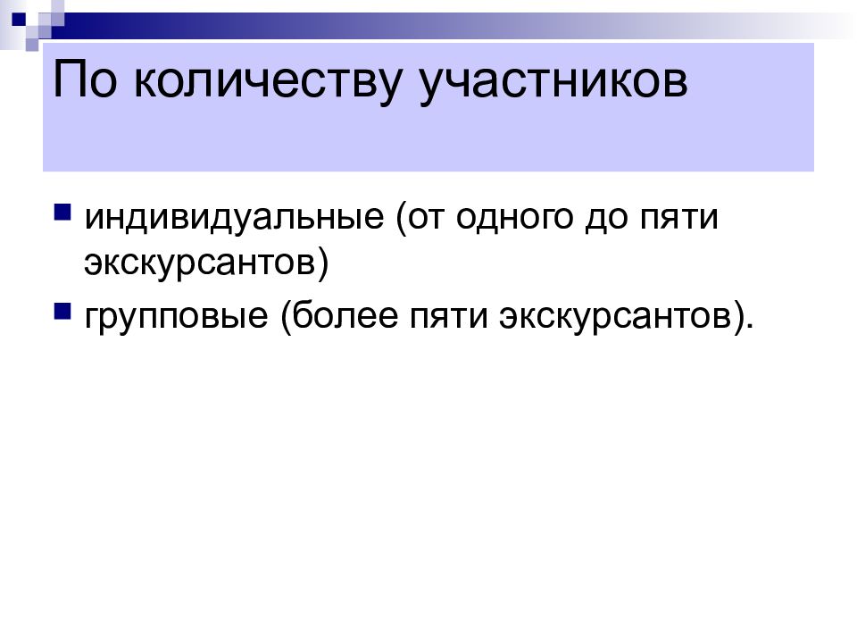 Индивидуальный участник. По количеству участников. Количество участников индивидуальные и групповые. Участники для презентации. По количеству участников индивидуальные проекты описание.