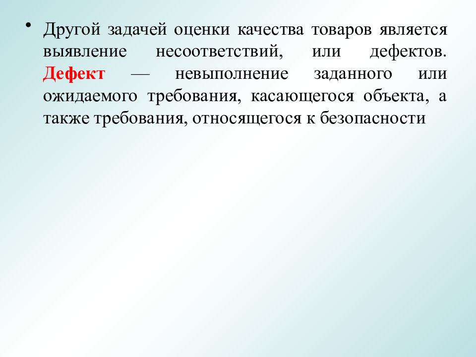 Обнаружение относится к задачам. Не соответствие или несоответствие. Несоответствует или. Деффект или дефект как правильно.