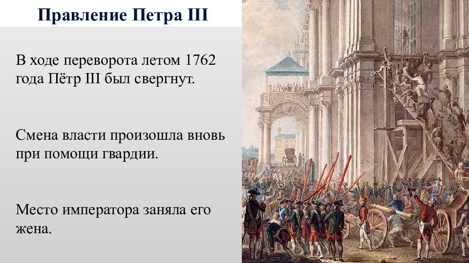 Дворцовый переворот 1762 презентация