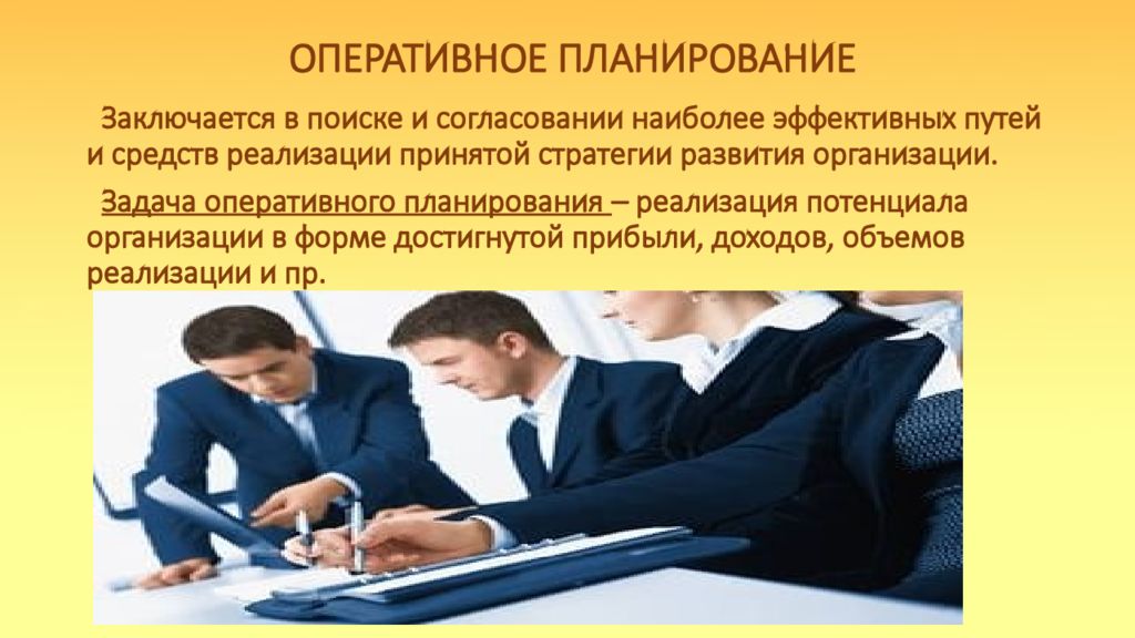 Виды оперативных планов организации. Оперативное планирование. Оперативное планирование в менеджменте. Оперативное планирование на предприятии. Оперативное планирование заключается в \.