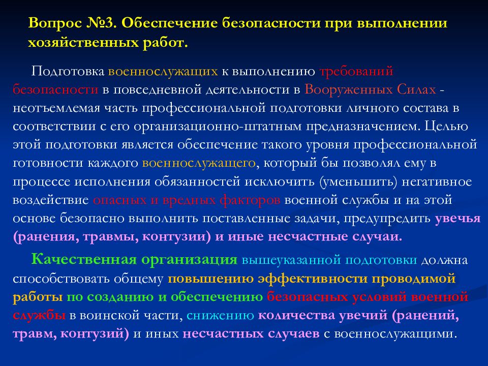 Основы безопасности военной службы презентация