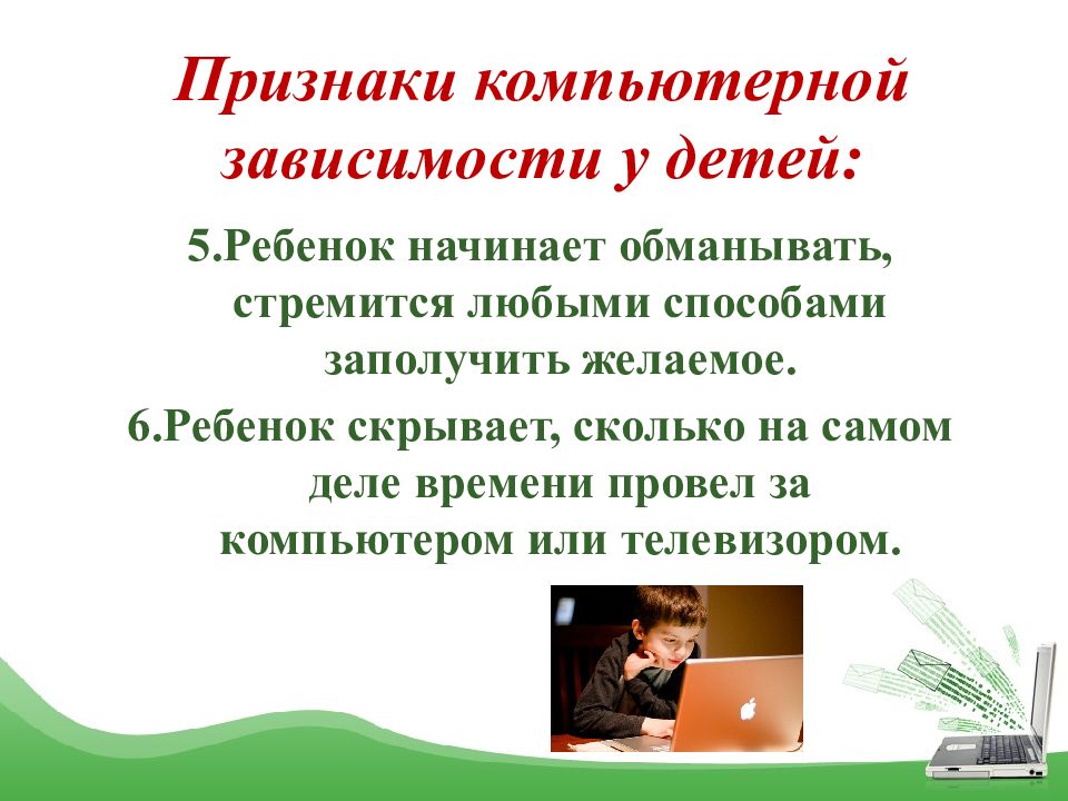 Признаки компьютерной технологии. Признаки компьютерной зависимости. Компьютерная зависимость презентация. Симптомы компьютерной зависимости у детей. Признаки игровой зависимости у детей.