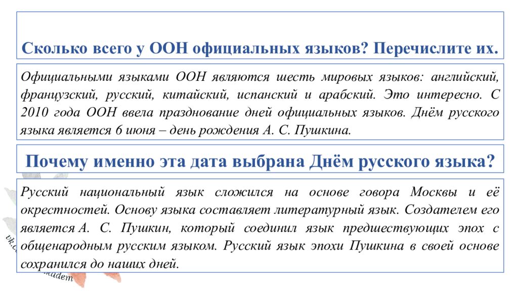Сколько всего у ООН официальных языков? Перечислите их.