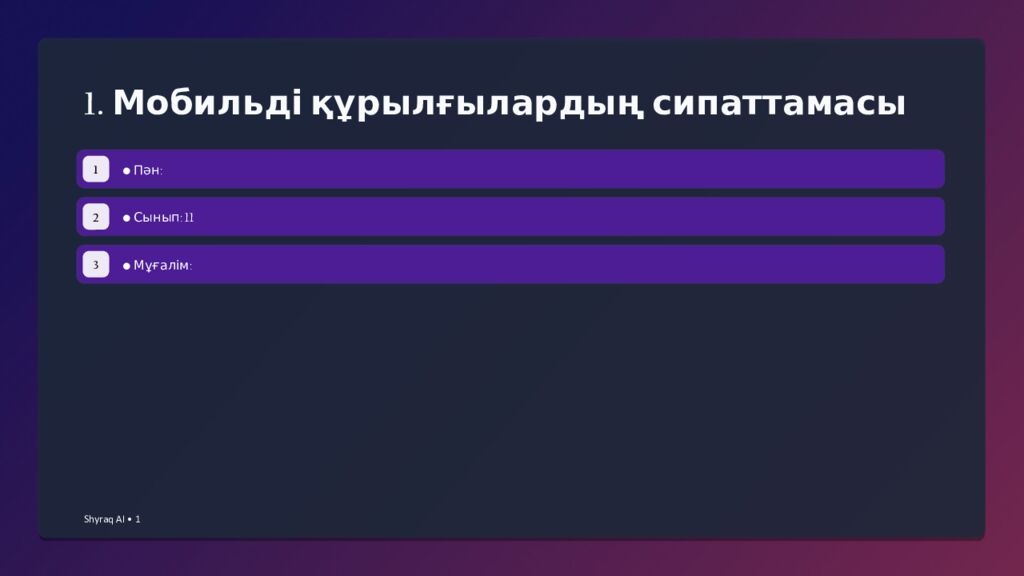 1. Мобильді құрылғылардың сипаттамасы 1 • Пән: 2 • Сынып: 11 3 •