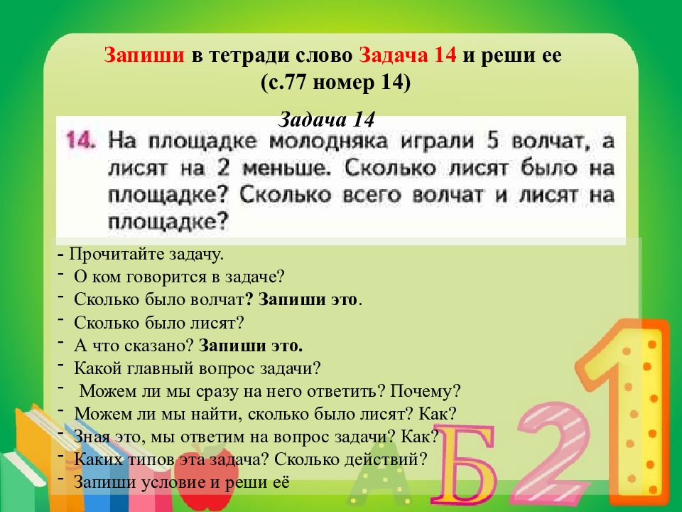 Повторение пройденного что узнали чему научились 2 класс школа россии презентация