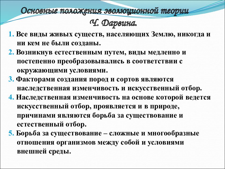 Эволюционная теория ч дарвина презентация 11 класс