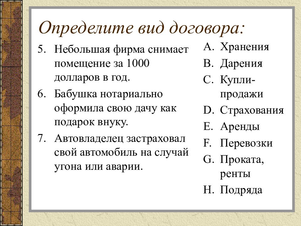 К Какому Стилю Относится Договор