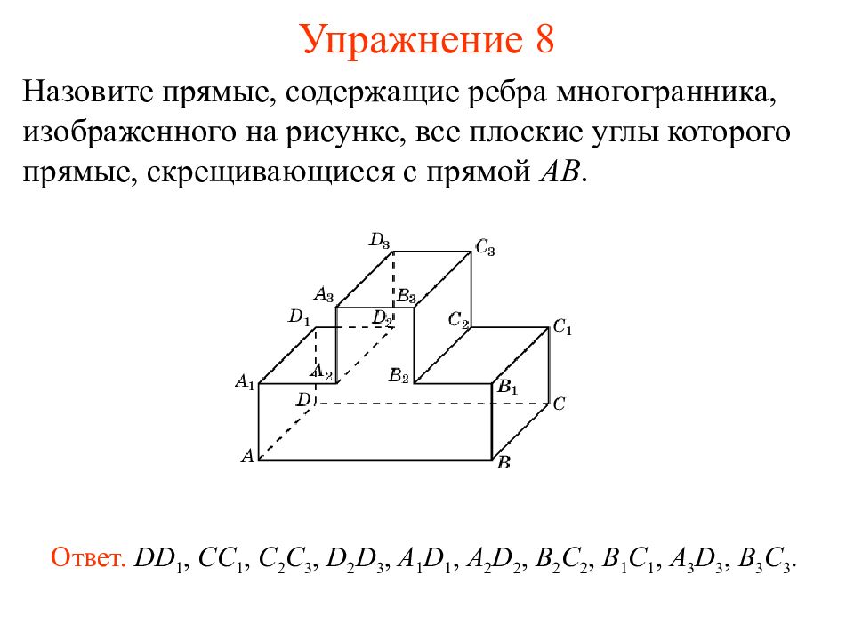 На рисунке 3 скрещивающимися являются прямые