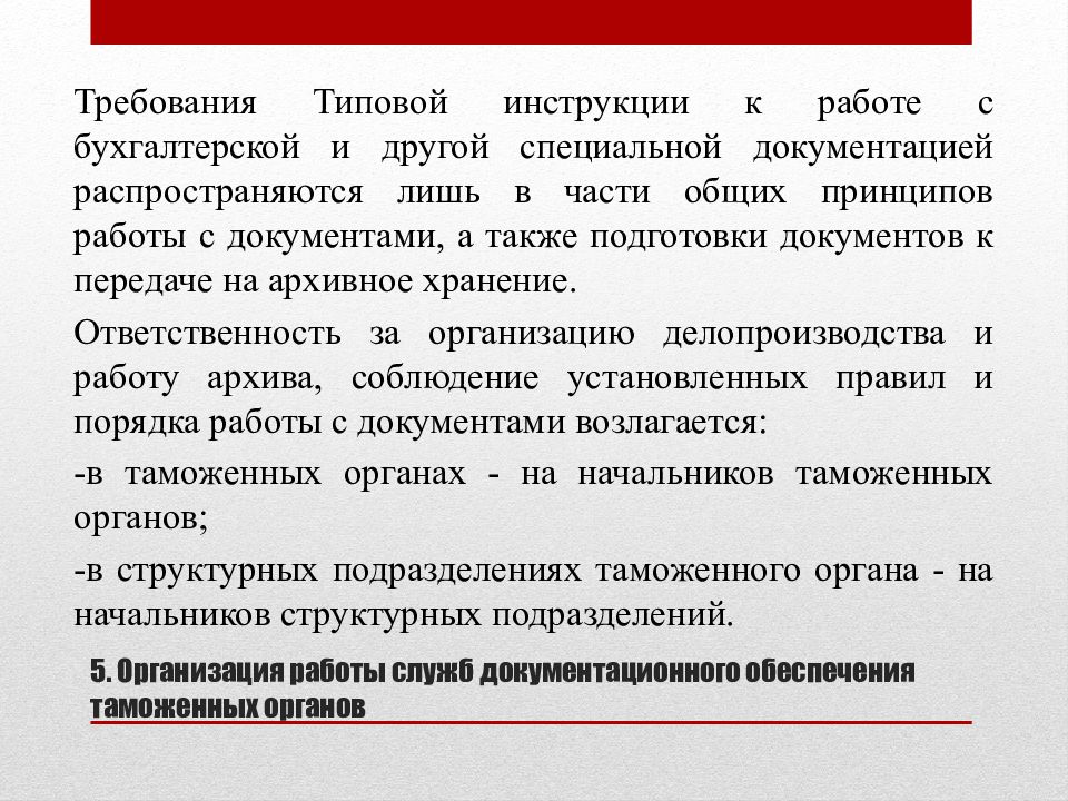 Типовые требования. Общий документооборот в таможенных органах. Структурированный документ. Как структурировать документы в организации. Как организован структурированный документ.